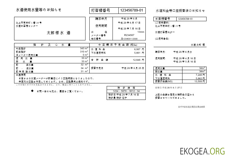Modèle de facture de services publics de la succursale de Tokyo de Japan S Energy Japan Co. Ltd. aux formats Word et PDF